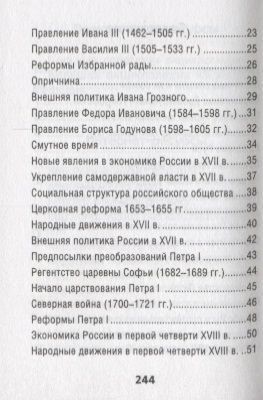 История. ОГЭ. Выполнение задания 35