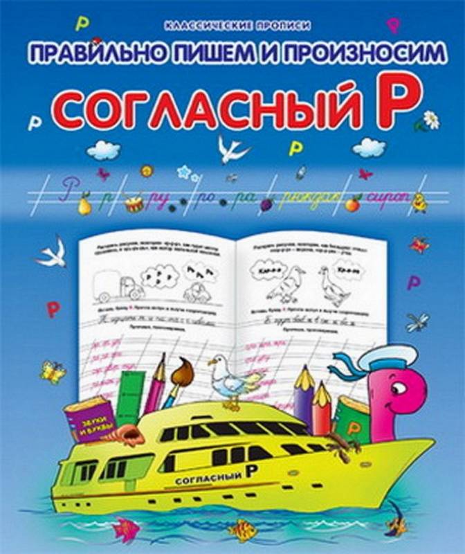 Класс.Пропись.Правильно Пишем И Произносим Согласный