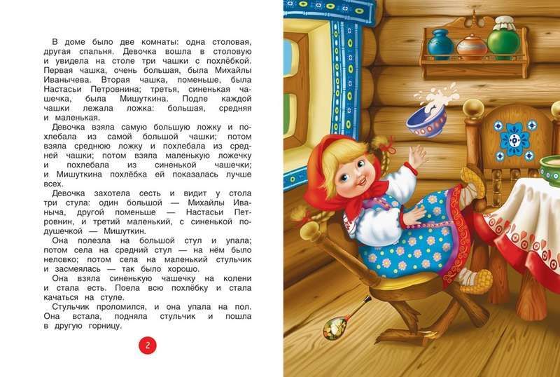 Три медведя. Читаем сами