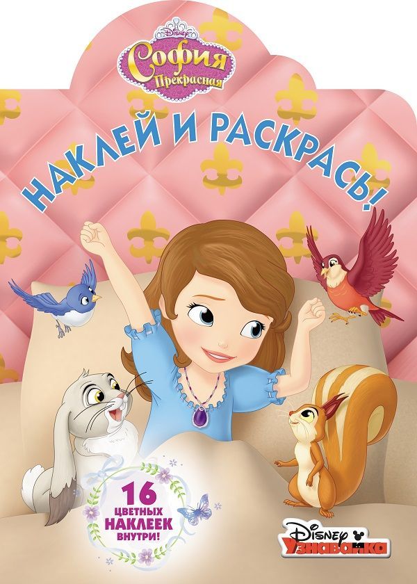 Наклей и раскрась N НР 18022