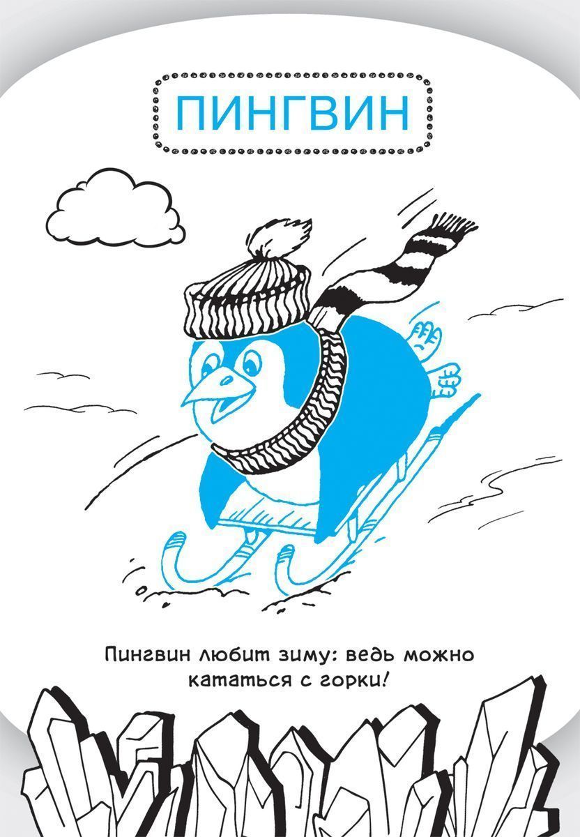 Читалка. Картинки-невидимки
