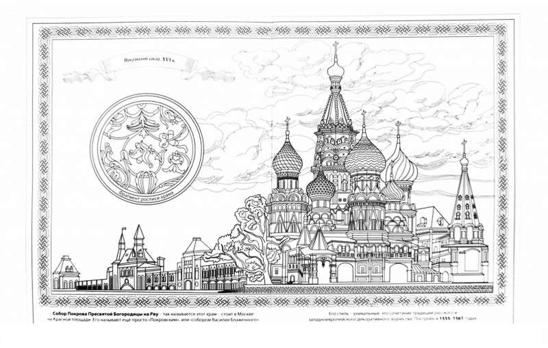 Великие храмы России; сер. Россия Православная