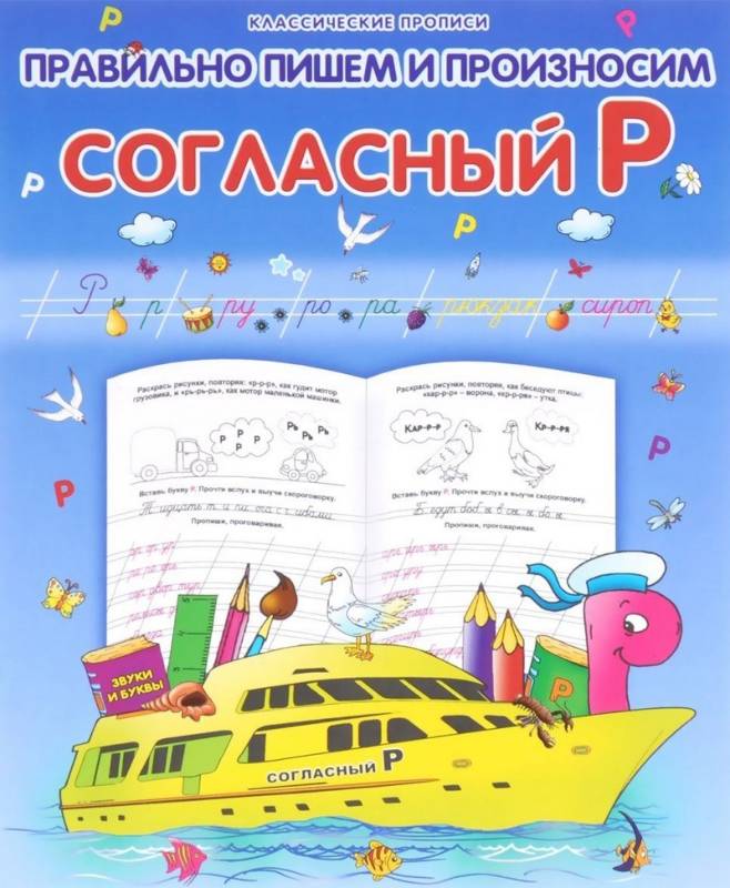 Класс.Пропись. Правильно Пишем И Произносим Согласный