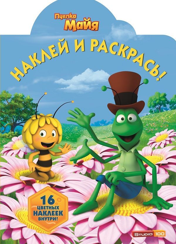 Наклей и раскрась N НР 15033