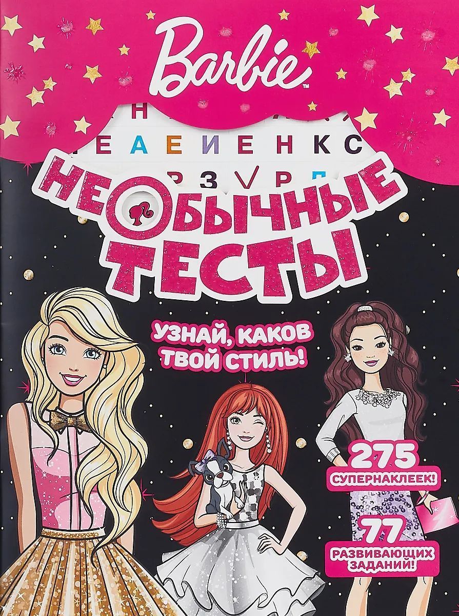Необычные тесты N НТ 1801
