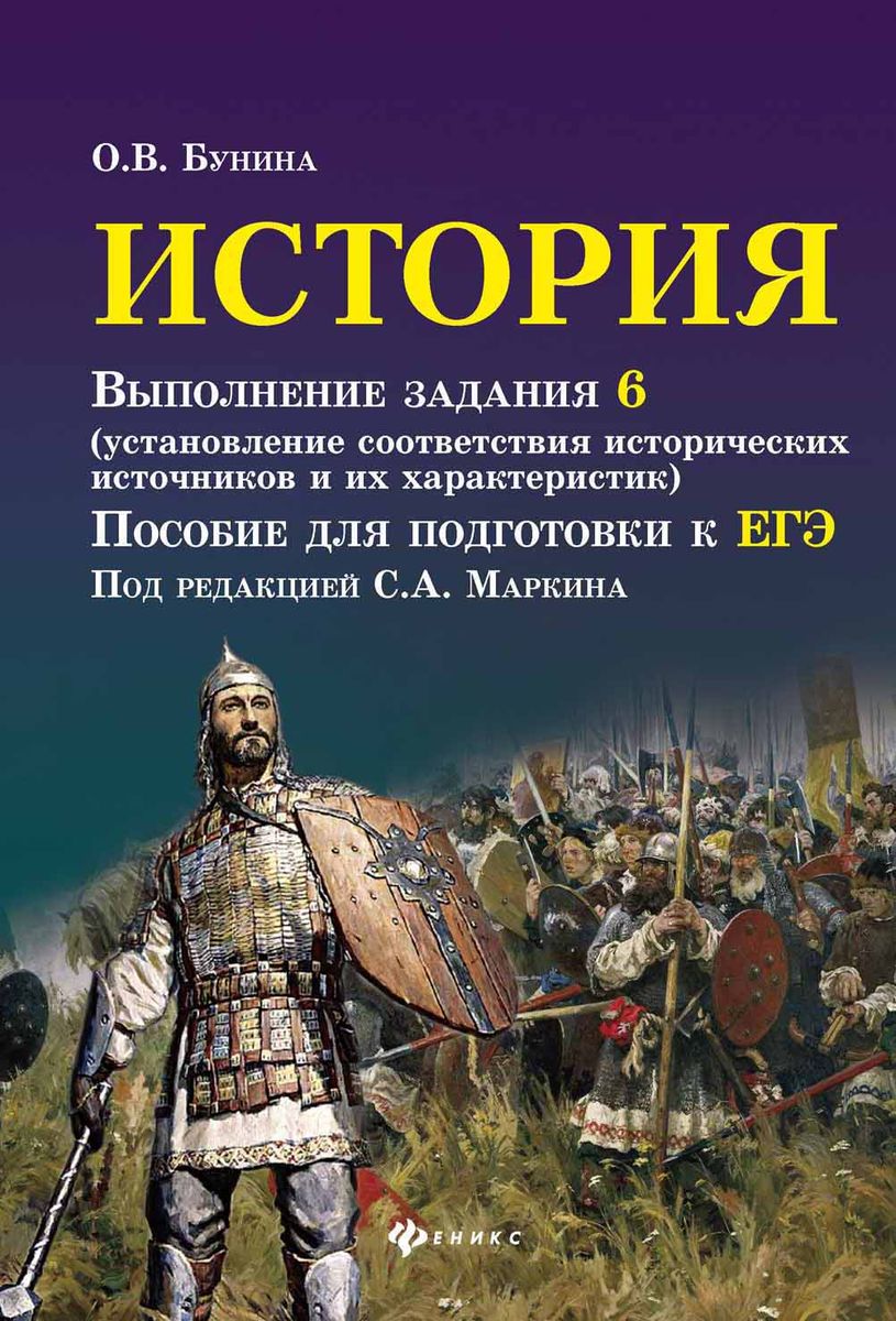 Ольга Бунина: История. Выполнение задания 6