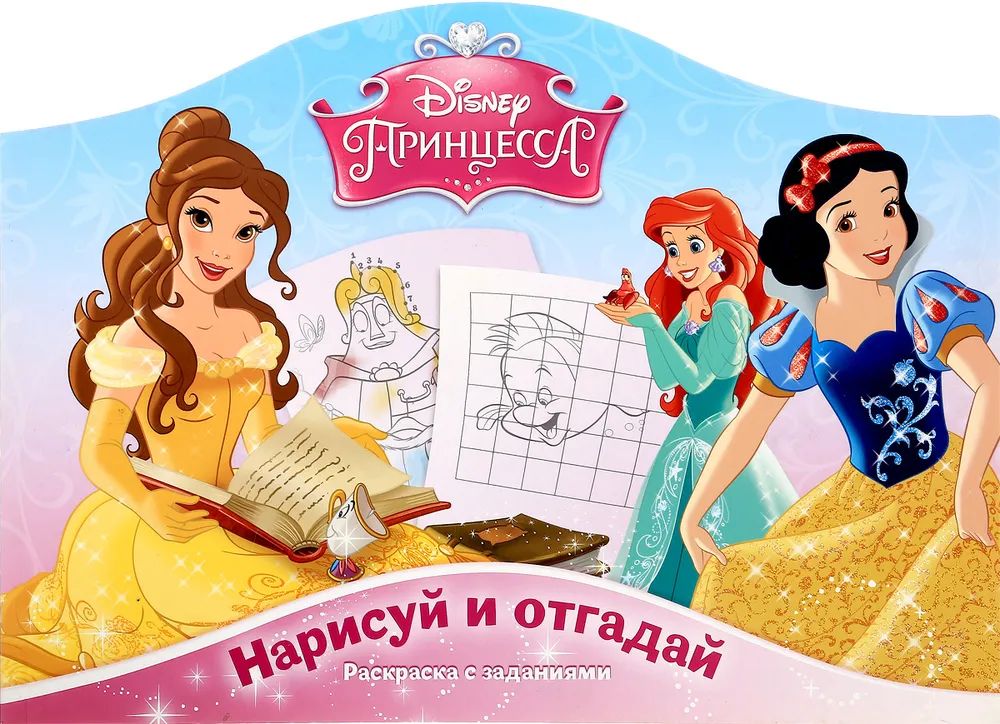 Нарисуй и отгадай N РДП 1405