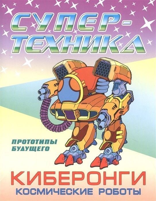 Петр Орловский: Раскраска