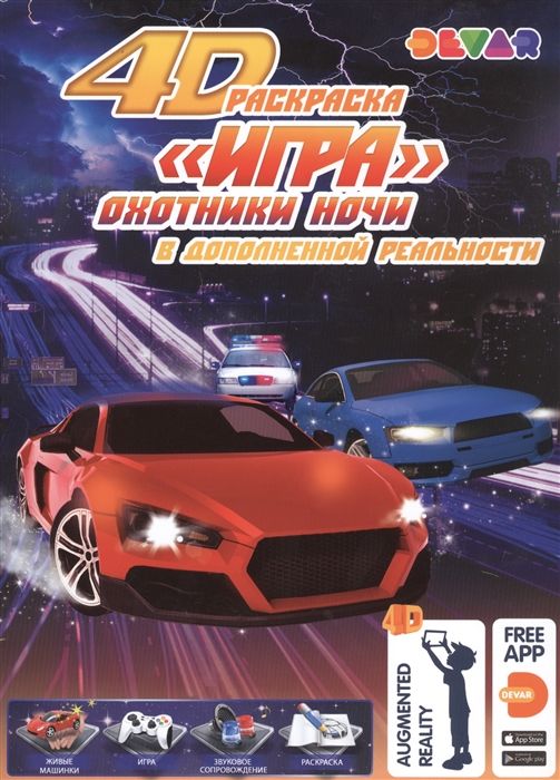 Раскраска Игра