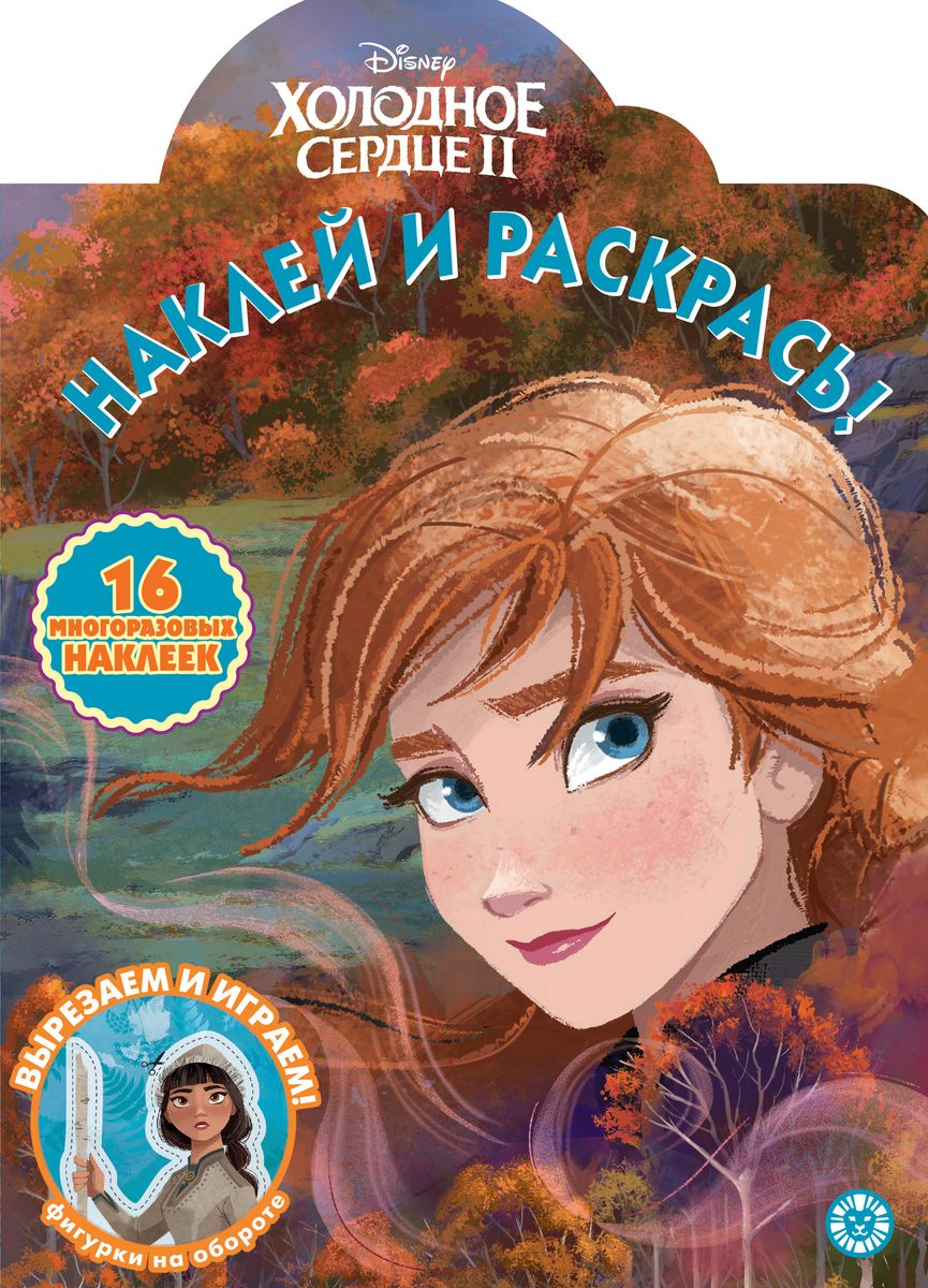 Наклей и раскрась N НР 2017
