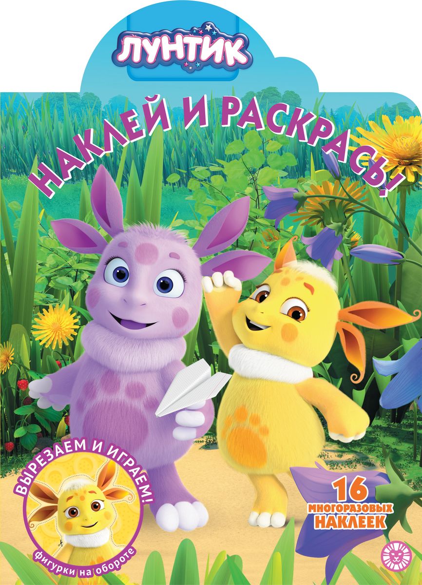 Наклей и раскрась. N НР 2010
