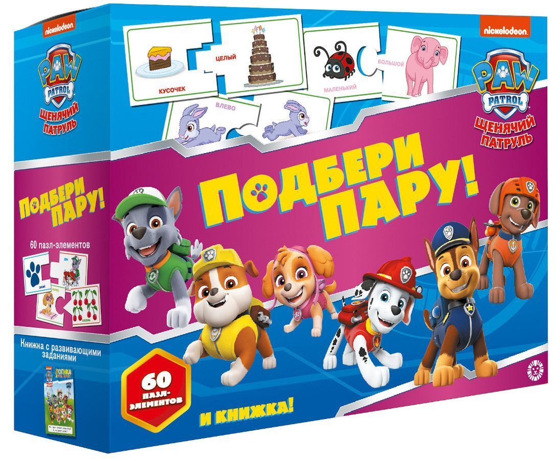 Щенячий патруль. Развивающий набор. Логика для малышей. Подбери пару