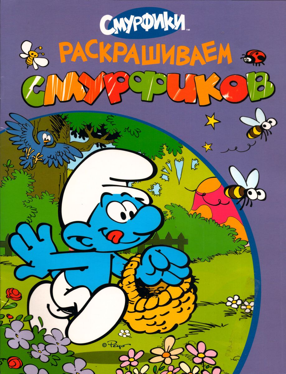 Раскрашиваем смурфиков. Раскраска с брелком (06014-7)