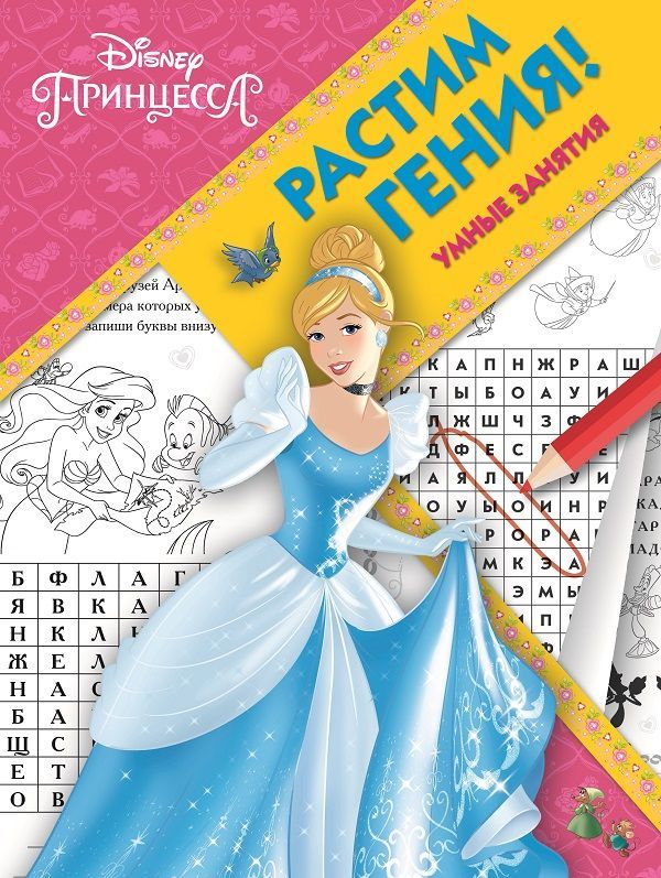 Растим Гения N РГ 1803