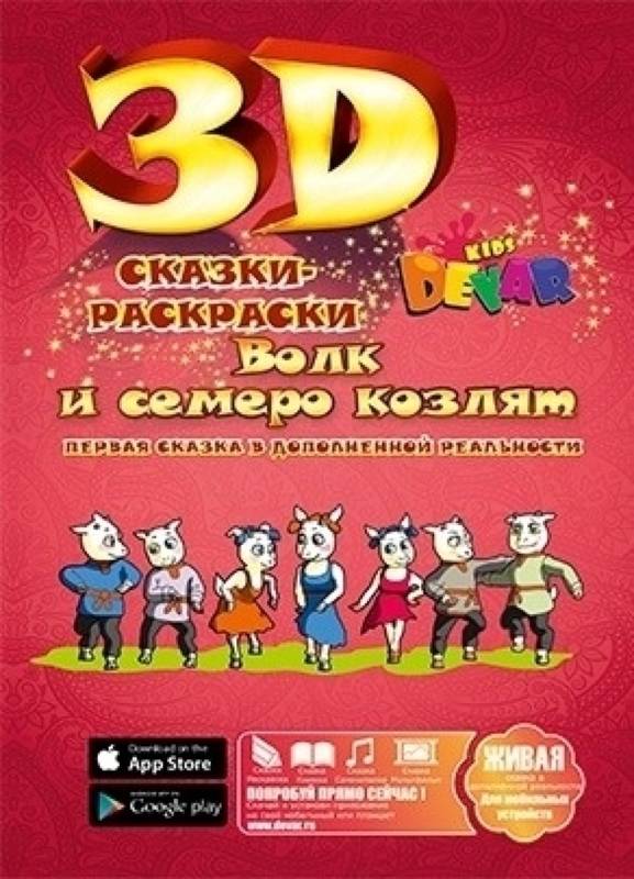 Сказка-раскраска