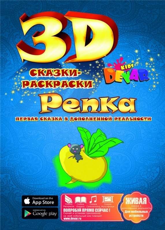 Сказка-раскраска