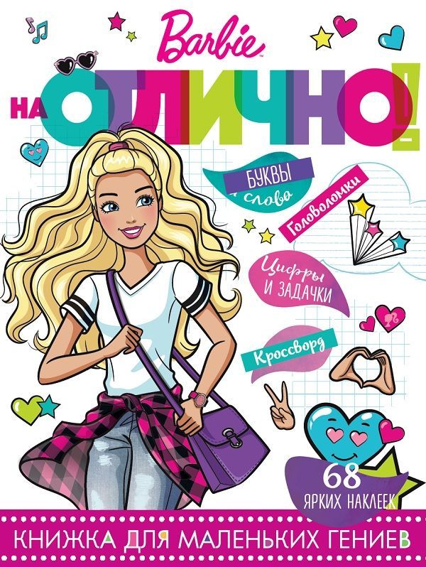 На отлично! N НО 1801