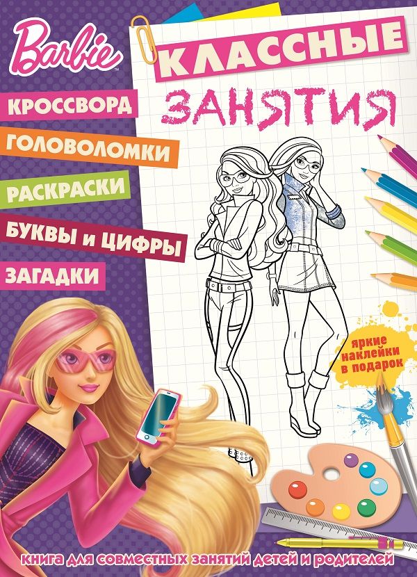Классные занятия N КЗ 1607
