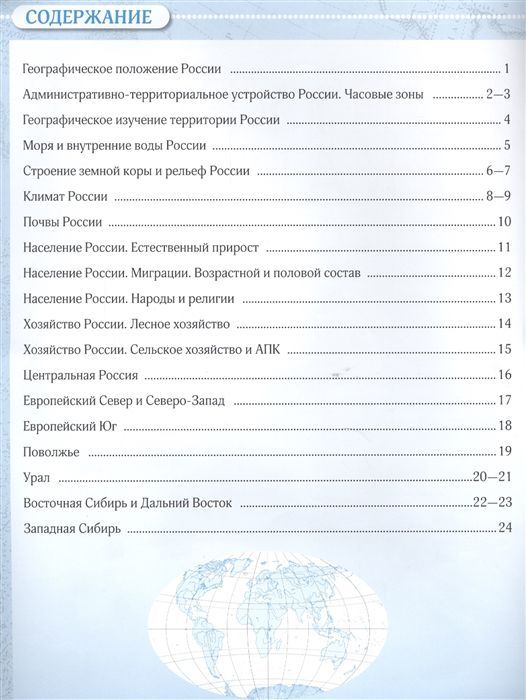 География. Учись быть первым! 8 класс. Контурные карты. ФГОС. 2016 год