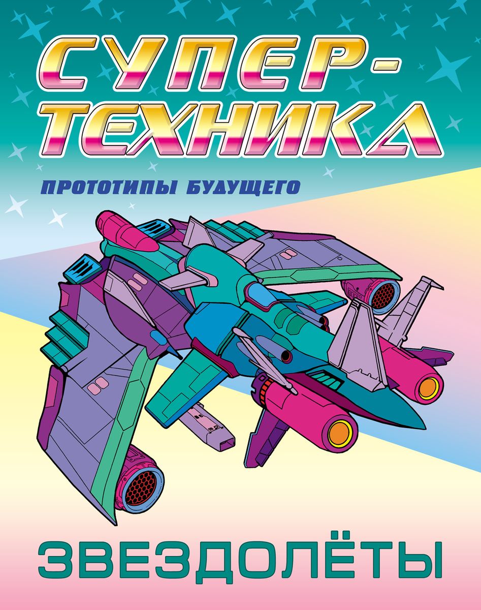 Петр Орловский: Раскраска