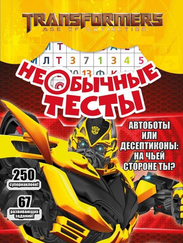 Необычные тесты N НТ 1804