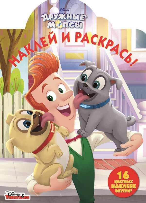 Наклей и раскрась N НР 18037
