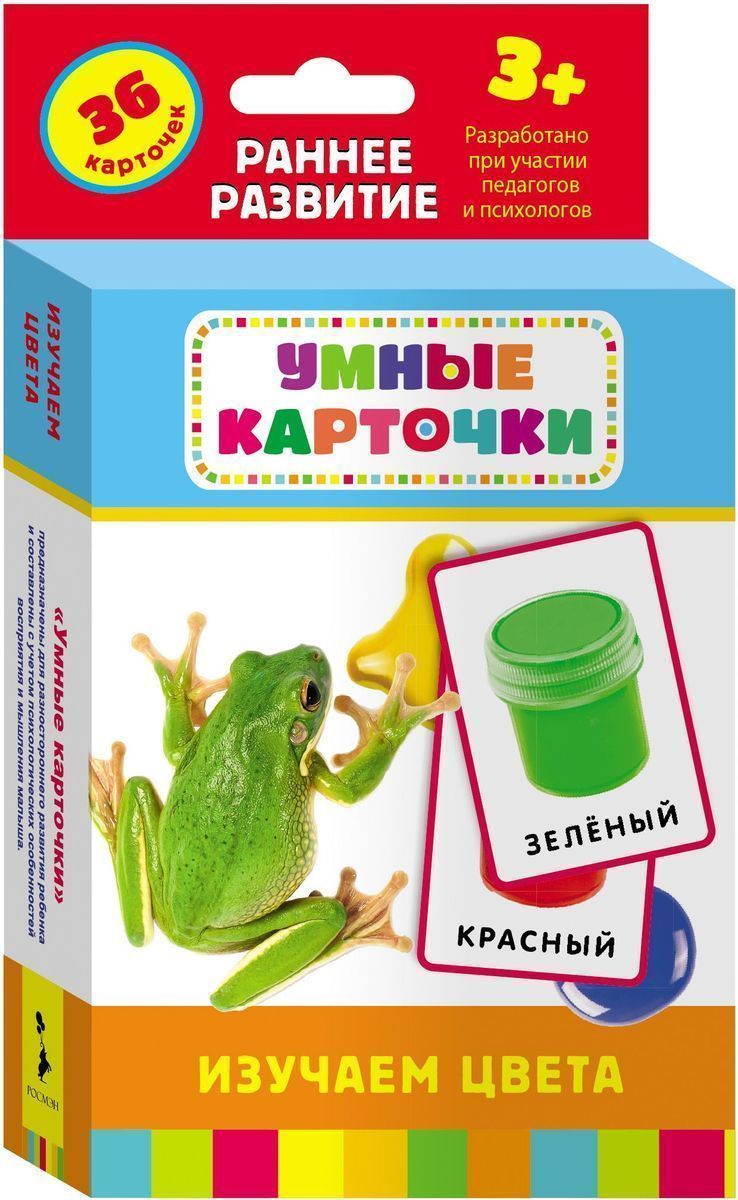 Изучаем цвета (Развивающие карточки 3+)