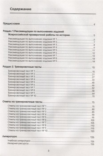 Сергей Маркин: История. 7 класс. Готовимся к ВПР. Учебно-тренировочная тетрадь