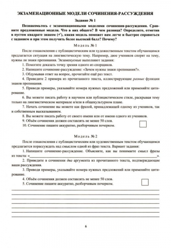 Кадашникова Н. Ю. Сочинение-рассуждение. 9 класс: экзаменационные модели