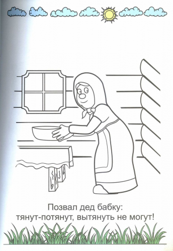 3D Сказка-раскраска 
