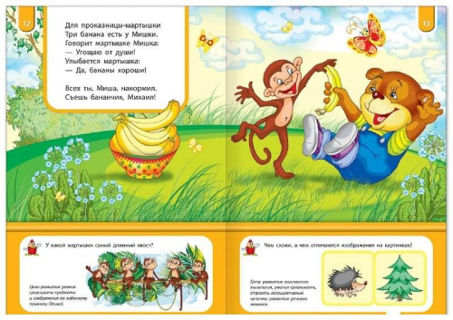 Гордиенко; Мишкины зверушки