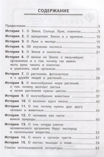 Наталья Кадомцева: Окружающий мир. ФГОС ДО