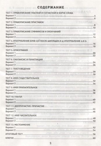 Хапланова, Кондаурова: Русский язык. 6 класс. Тематический и итоговый контроль. ФГОС
