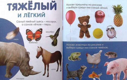 Сравнения:свойства.Примеры.Здания; сер.Готовимся к школе играя