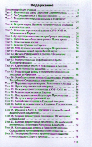 Всеобщая история. История Нового времени. 1500-1800 гг. 7 класс. КИМ. ФГОС