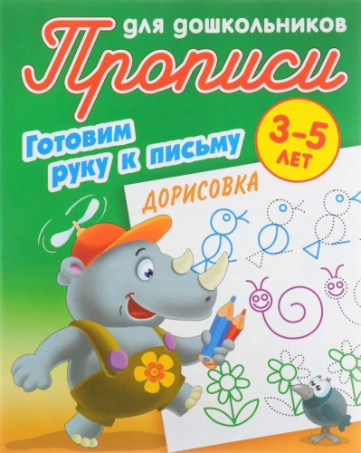 АЗБУКА и тренажер. Русский и английский язык. Комплект №2 из 5-и книг