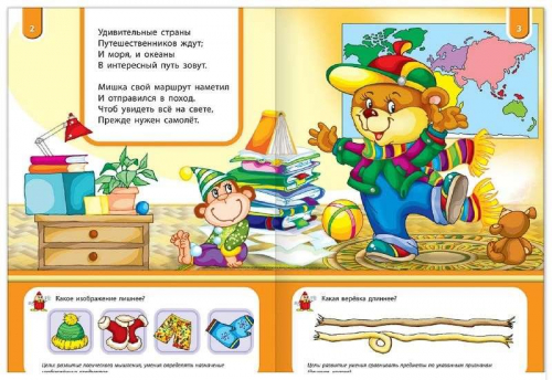 Гордиенко; Мишка-путешественник