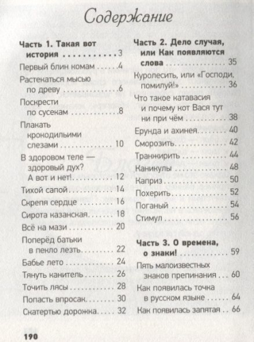 Полина Масалыгина: Великий русский