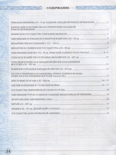 История средних веков. 6 класс. Контурные карты. ФГОС. 2019 год