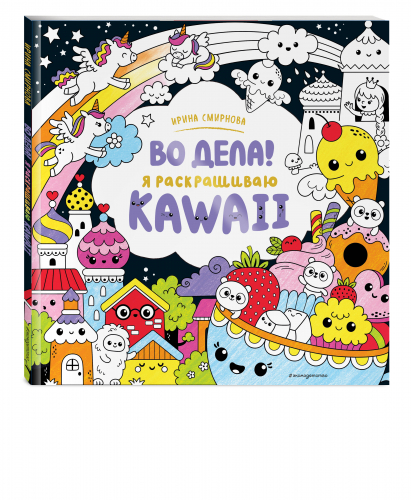 Во дела! Я раскрашиваю KAWAii