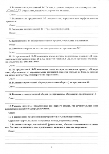 Першина О. А. Русский язык. 7 класс. Готовимся к Всероссийским итоговым проверочным работам в условиях реализации ФГОС ООО: тренировочные проверочные работы, инструкция