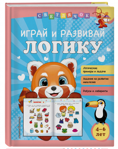 О. В. Александрова. Играй и развивай логику