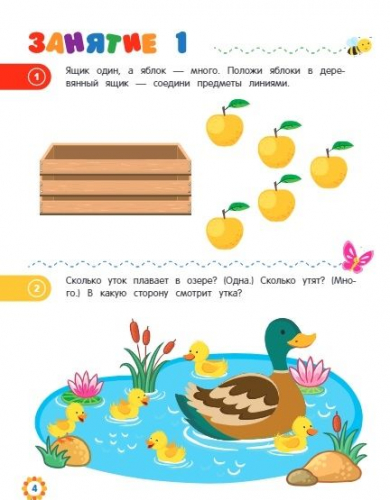 Татьяна Колесникова: Первая математика. Для детей 3-4 лет