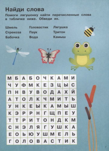Игры, раскраски, головоломки