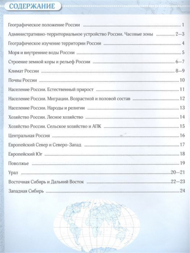 География. Учись быть первым! 8 класс. Контурные карты. ФГОС. 2016 год