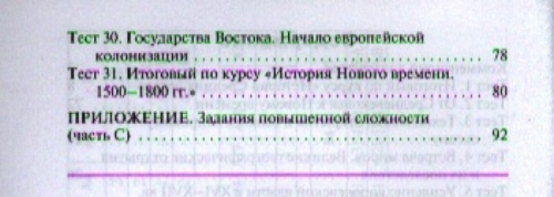 Всеобщая история. История Нового времени. 1500-1800 гг. 7 класс. КИМ. ФГОС