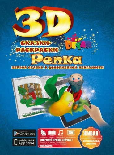 Сказка-раскраска 