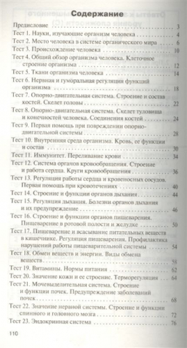 КИМ Биология 8 кл. ФГОС