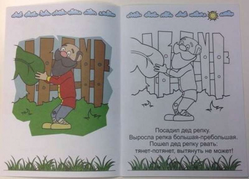 Сказка-раскраска 