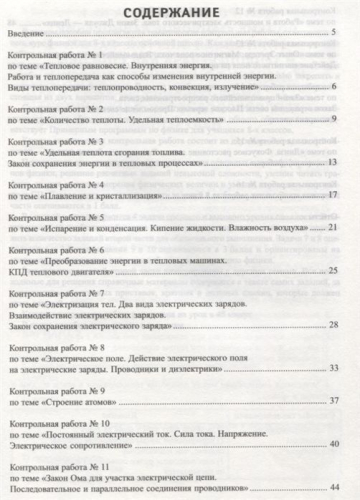 Ольга Непомнящая: Физика. Тематический и итоговый контроль. 8 класс. ФГОС